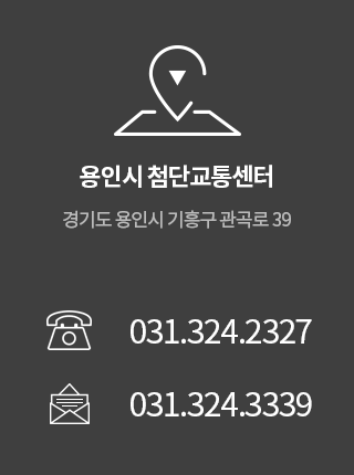 용인시 첨단교통센터 경기도 용인시 기흥그 관곡로 39